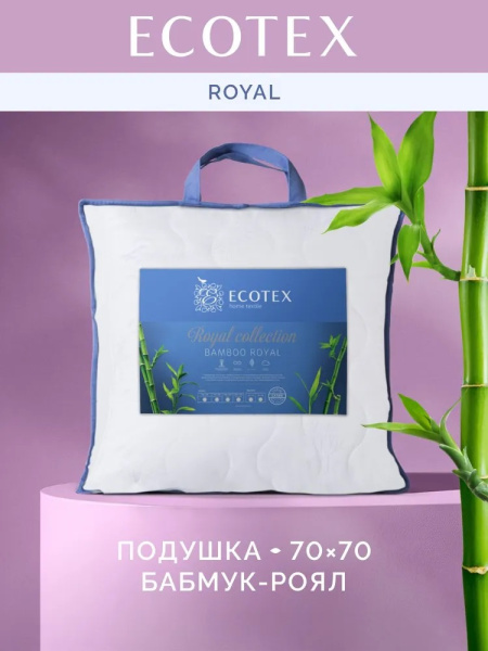 Бамбуковая подушка 68х68 "Экотекс" в сатине-жаккарде Бамбук-Роял арт. ПБ77
