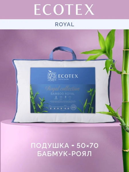 Бамбуковая подушка 50х70 "Экотекс" в сатине-жаккарде Бамбук-Роял арт. ПБ57