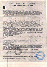 Сертификаты качетства ТМ "Унисон" (Неотек)