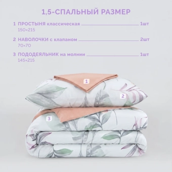 Комплект сатинового белья Гармоника 1,5-сп Айроль