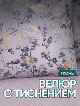 Чехол декоративный (наволочка) 45х45 Velour, V4545-10