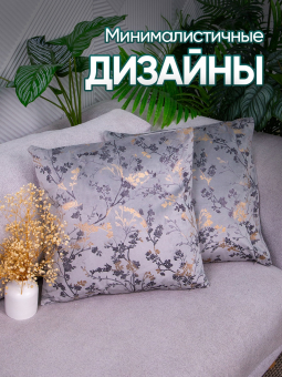 Чехол декоративный (наволочка) 45х45 Velour, V4545-10