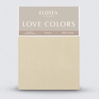 Постельное белье поплин Экотекс Love colors евро кремовый