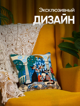 Чехол декоративный (наволочка) 45х45 с вышивкой Art A4545-15
