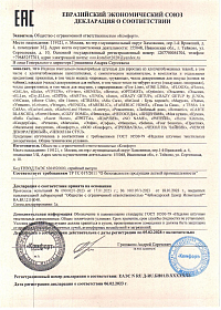 Сертификаты качетства ТМ "Унисон" (Неотек)