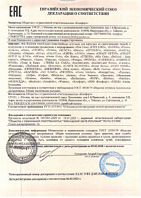 Сертификаты качетства ТМ "Унисон" (Неотек)