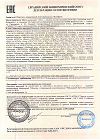 Сертификаты качетства ТМ "Унисон" (Неотек)