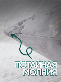 Чехол декоративный (наволочка) 45х45 Velour, V4545-10