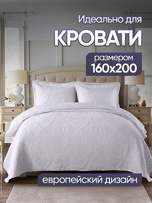 Стеганое хлопковое покрывало 230*250 нав. 50*70 Freedom, PFS2325-6