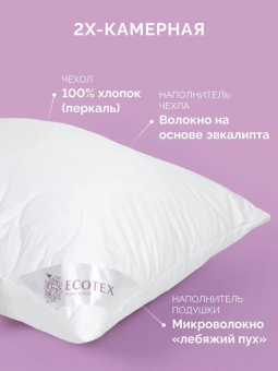 Подушка Эвкалипт Экотекс 50х70 арт. ПЭК57