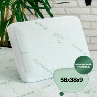 Подушка с эффектом памяти СН-Текстиль Орто-Pure-Бамбук 58х38х9