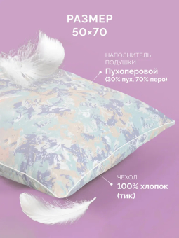 Подушка пухоперовая Экотекс Рокко 50х70 арт. ПРД57