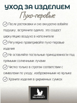 Подушка высокая из серого гусиного пуха 1-ой категории "Бриз" Белашофф 68х68 арт. ПБР-1