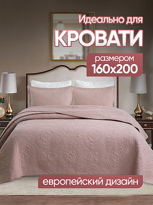 Стеганое хлопковое покрывало 230*250 нав. 50*70 Freedom, PFS2325-8 (PFS2325-14)