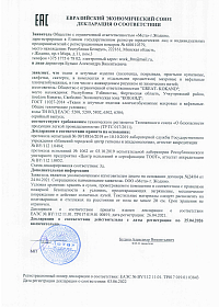 Сертификат качества ТМ GREAT KOKAND