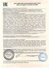 Сертификаты качетства ТМ "Унисон" (Неотек)