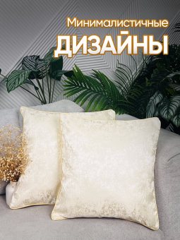 Чехол декоративный (наволочка) 45х45 JC, JC4545-1